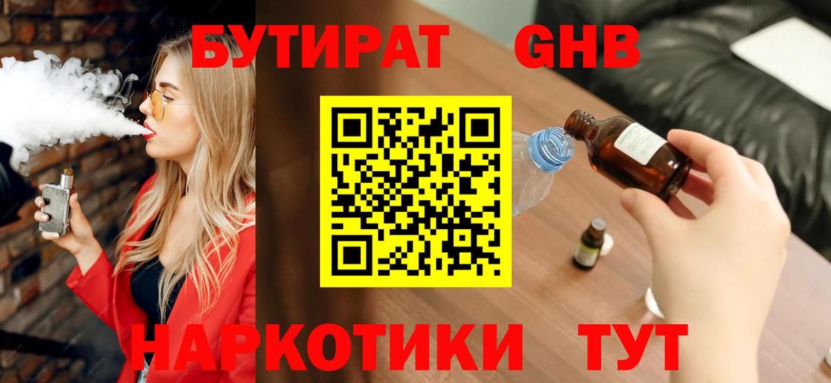 БУТИРАТ оксана  Бутират  Звенигород  Вход с VPN 