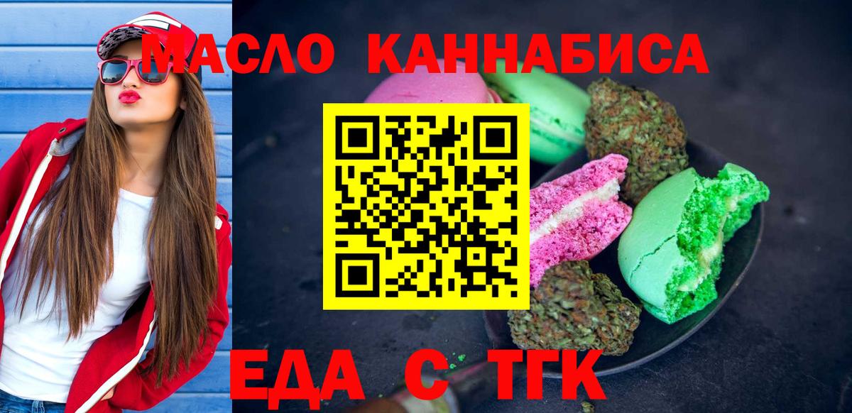 Звенигород  Печенье с ТГК марихуана  Вход с VPN 