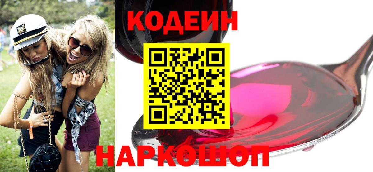 Кодеиновый сироп Lean Purple Drank  Вход с VPN  Звенигород 