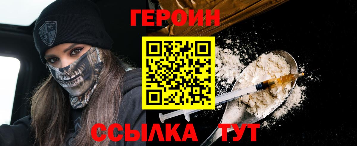 Героин Афган  Вход с VPN  Звенигород 