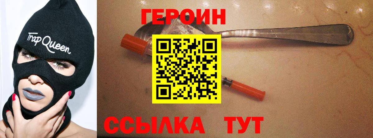 Героин VHQ Звенигород